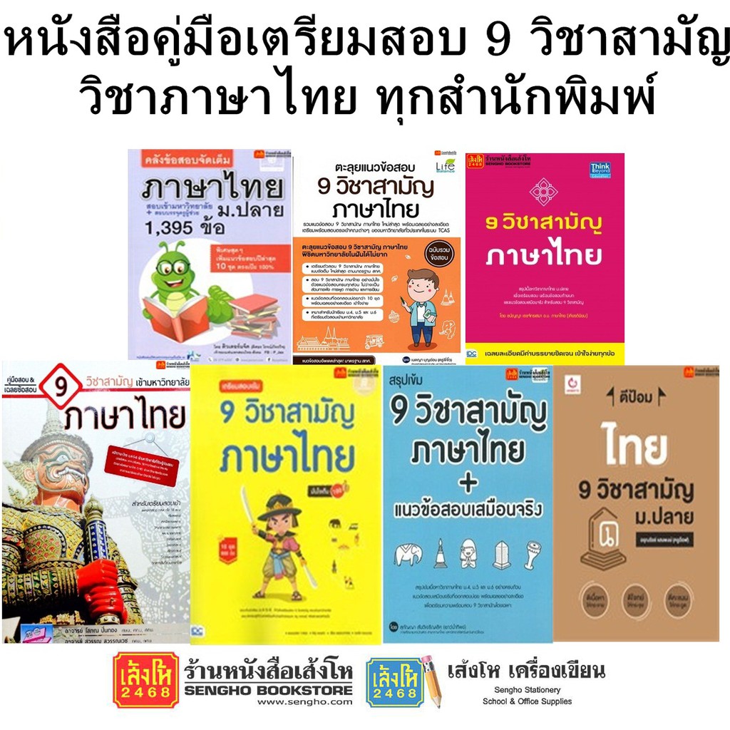 à¸«à¸™ à¸‡à¸ª à¸­à¸„ à¸¡ à¸­à¹€à¸•à¸£ à¸¢à¸¡à¸ªà¸­à¸š 9 à¸§ à¸Šà¸²à¸ªà¸²à¸¡ à¸ à¸§ à¸Šà¸²à¸ à¸²à¸©à¸²à¹„à¸—à¸¢ à¸— à¸à¸ªà¸³à¸™ à¸à¸ž à¸¡à¸ž Shopee Thailand