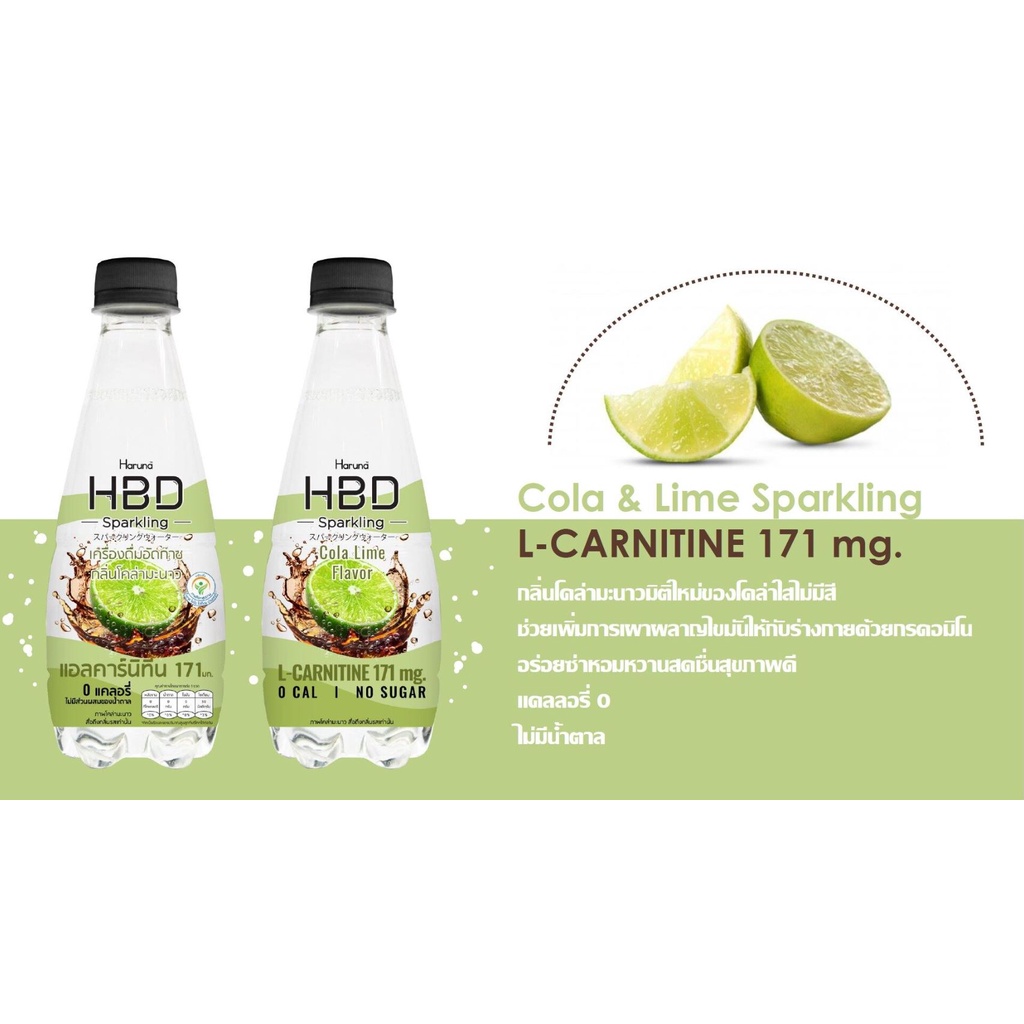 【200 ลด 10฿】HBD SPARKLING WATER NO SUGAR COLA LIME 330ML(18236) เครื่องดื่มอัดแก๊สไม่มีน้ำตาล กลิ่นโคล่า - รูปที่ 2