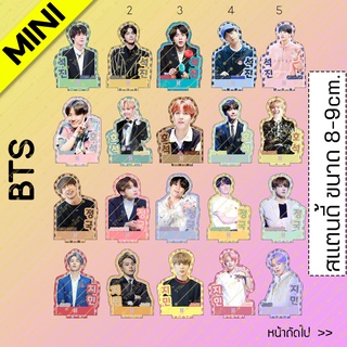 [MINI] สแตนดี้ Standy BTS บังทัน (Set1) ขนาด 8-9 cm