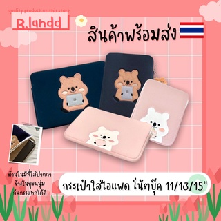 B.landd✨ กระเป๋าสำหรับไอแพด iPadbag โน้ตบุ๊ค ขนาด 11"/13”/15” น้องหมีสีชมพู น้ำเงิน มาใหม่🐻