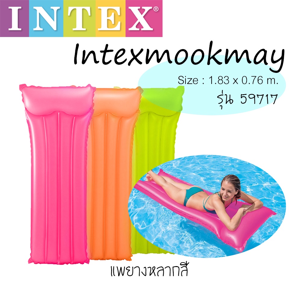 Intex 59717 แพยางนีออน เป่าลมหลากสี *ของใหม่ของแท้ จัดส่งไว**