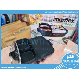 ✨IMAFLEX✨​ เตาย่าง 2 in 1 [1700W]