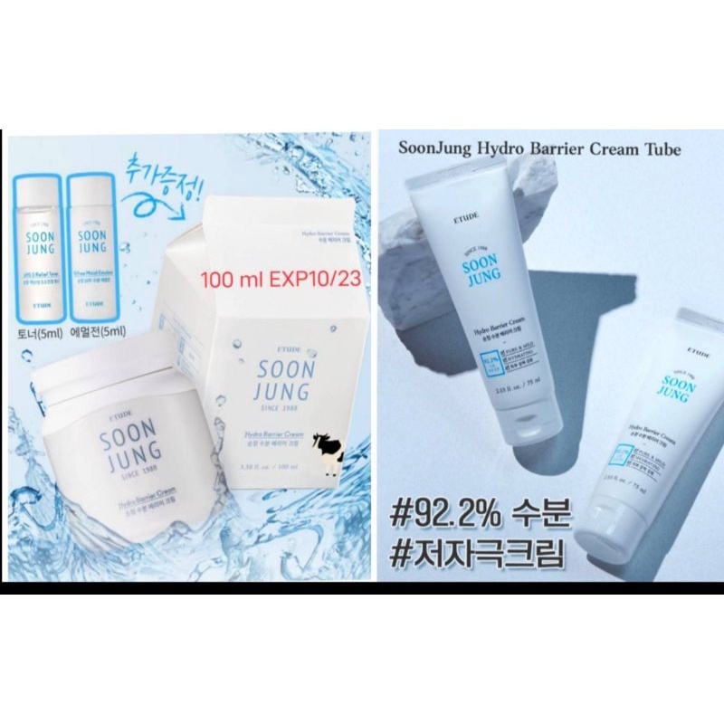 (ลดล้างสต๊อกEXP04/2024) Etude House Soon Jung Hydro Barrier Cream ขนาด 50ml/75 ml