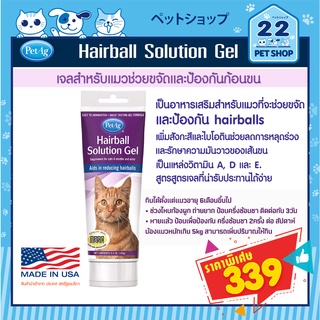 Hairball Solution Gel แฮร์บอล เจลสำหรับแมวช่วยขจัดและป้องกันก้อนขน แก้ท้องผูก บำรุงผิว สูตรเจลทานง่าย 100g exp.06/2024