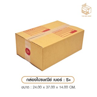 กล่องไปรษณีย์  ปณ เบอร์ S+