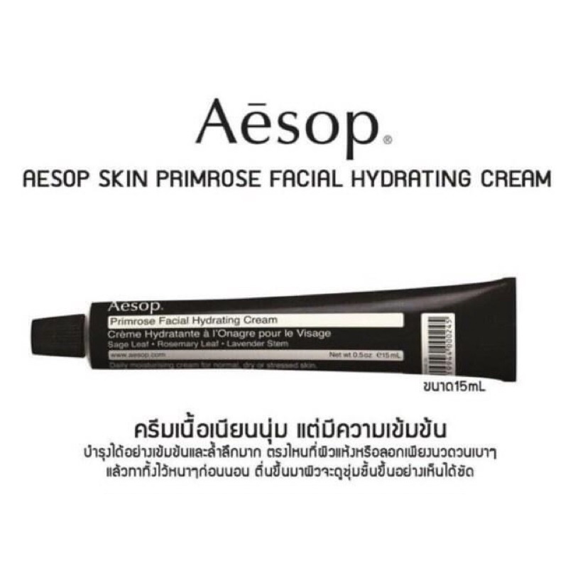 Aesop Primrose Facial Hydrating Cream 15ml oh_arun ThaiPick