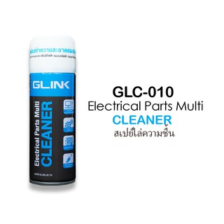 น้ำยาทำความสะอาด อเนกประสงค์ Contact Cleaner GLINK GLC-010 Electrical Parts Multi Cleaner 200ml.