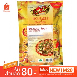 ไทเชฟ ผงปรุงรสพิซซ่า ขนาด450กรัม ตราไทเชฟThychaf (ผงปรุง ผงโรย ผงไก่เขย่า ผงเขย่า)