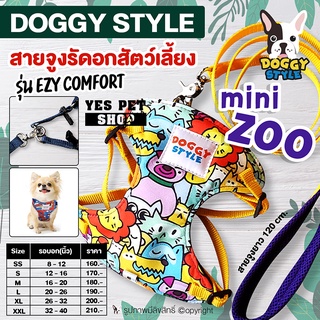 สายจูง สำหรับสุนัข Doggy Style รุ่น Ezy Comfort ลาย Mini Zoo สายจูงรัดอก สายจูงสุนัข สายจูงหมา