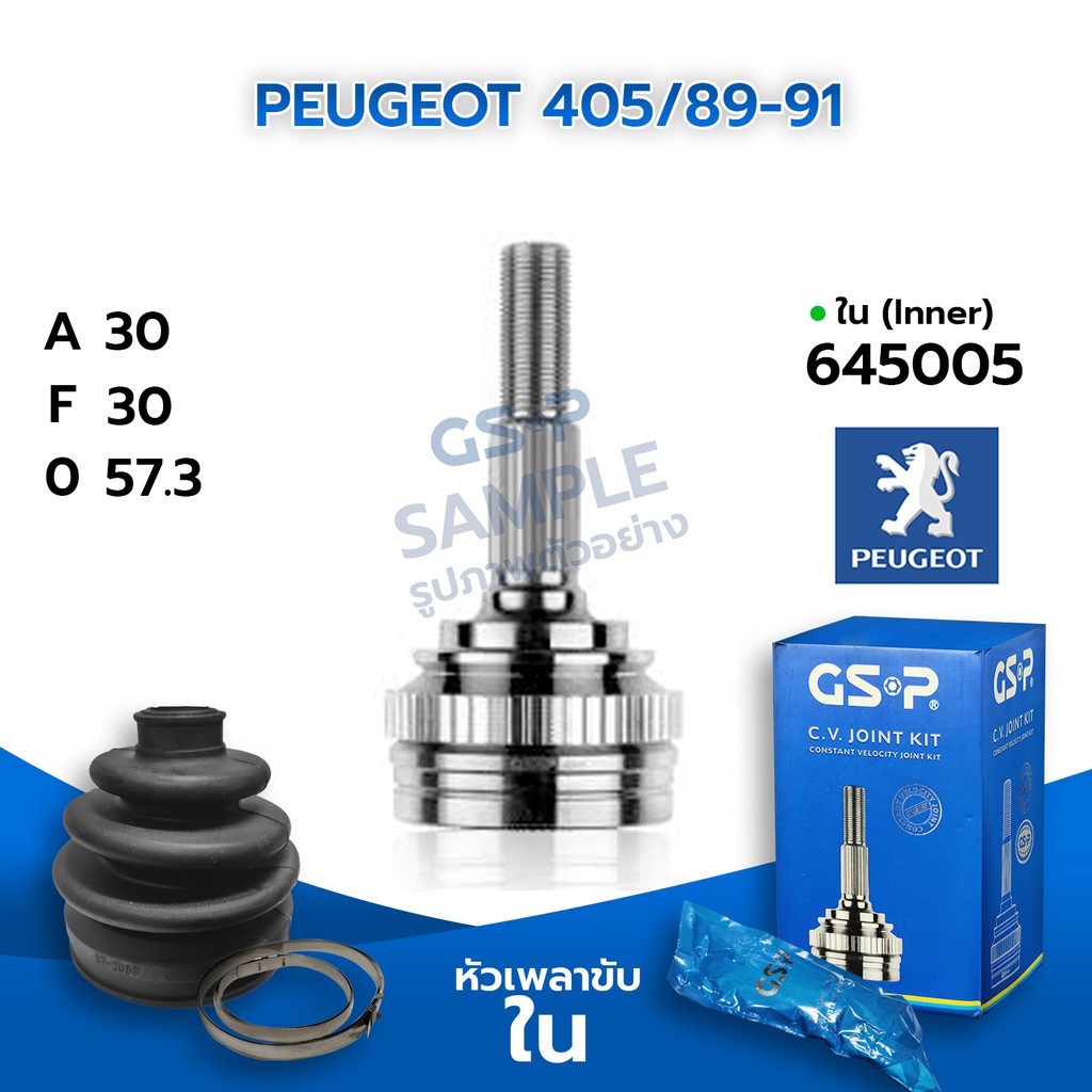 GSP หัวเพลาขับใน PEUGEOT 405/89-91 (30-30-57.3) (645005)