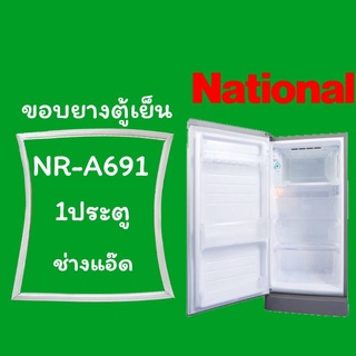 ขอบยางตู้เย็นNationalรุ่นNR-A691