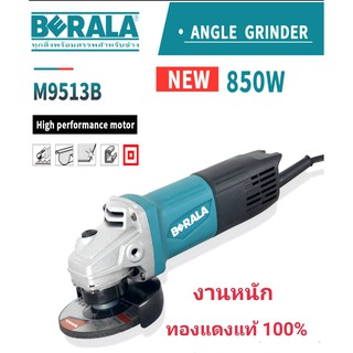 เครื่องเจียร์ไฟฟ้า ลูกหมู 4 นิ้ว (งานหนักสุด 850 วัตต์ ทุ่น คอยล์ ทองแดงแท้ 100%)  BERALA รุ่น M9513B