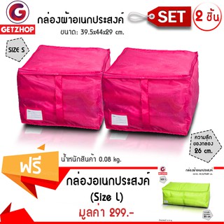 GetZhop กล่องเก็บของ กล่องอเนกประสงค์ Size S (สีชมพู) 2 ชิ้น แถมฟรี! กล่องผ้าเก็บของ กล่องอเนกประสงค์ Size L (สีเขียว)