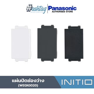 Panasonic แผ่นปิดช่องว่าง สีขาว, เทา, ดำ