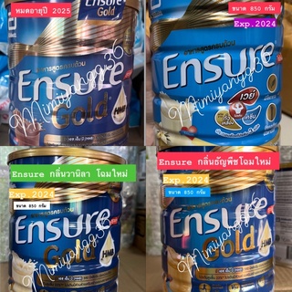 Ensure เอนชัวร์ ขนาด 850 กรัม จำนวน 1 กระป๋อง (ออเดอร์ละไม่เกิน4กระป๋อง)