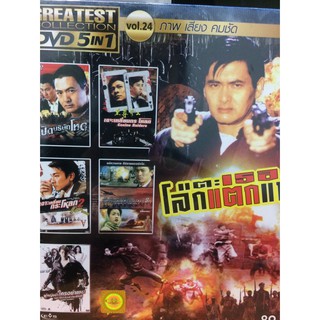 DVDหนังแตะเธอโลกแตกแน่(SBYDVD5in13300-แตะเธอ)