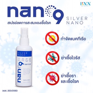 น้ำยาฆ่าเชื้อเอนกประสงค์Nano9