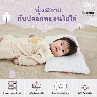 ปลอกหมอนสี่เหลี่ยมใยไผ่  Soft flow  OXY Baby