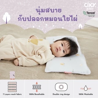 OXY Baby ปลอกหมอน Soft Flow รุ่นใยไผ่ และ Korean Cotton