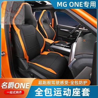 ที่หุ้มเบาะนั่ง MG ONE 22 รุ่น หุ้มเบาะนั่งหุ้มเบาะด้วยผ้าไหมน้ำแข็ง MGone ดัดแปลงอุปกรณ์ตกแต่งภายใน