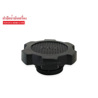 ฝาปิดน้ำมันเครื่อง TOYOTA LN50,HINO F17,F18 (S1218-11140)