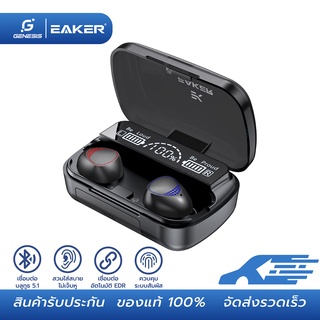 EAKER S13 หูฟังบลูทูธไร้สาย อินเอียร์ เสียงชัด สเตอริโอ HD Voice TWS Wireless bluetooth V 5.1 หูฟังเล่นเกมส์ แยกเสียง