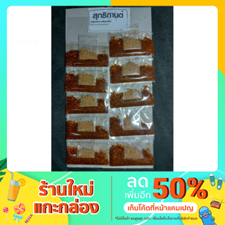 เครื่องพริกลาบ สุทธิกานต์ เครื่องเทศ (ขายเเบบยกเเผง)