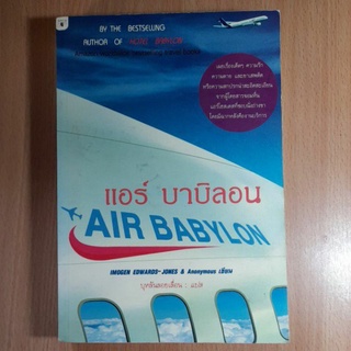 หนังสือนิยายแปล.แอร์ บาบิลอน(//)