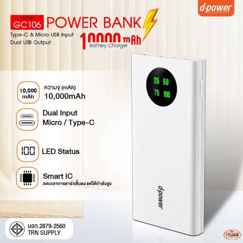 D-power แบตสำรอง Powerbank 10000mAh. ของแท้ประกันศูนย์