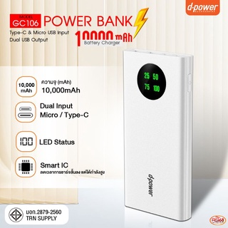 D-power แบตสำรอง Powerbank 10000mAh. ของแท้ประกันศูนย์