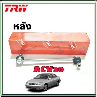 ลูกหมากกันโคลง ACV30 หลัง ยี่ห้อ TRW 1ข้าง รหัสสินค้า JTS7537