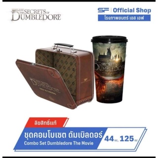 ถังป๊อปคอร์น fantastic beasts tim box the secrets ofdumbledore