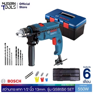 BOSCH GSB550 SET สว่านกระแทก 1/2 นิ้ว 13mm. ซ้ายขวา 550W #06011A15K1 | MODERNTOOLS OFFICIAL