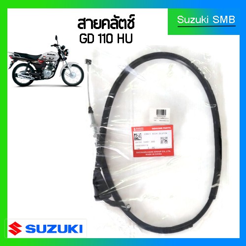 สายคลัทช์แท้ศูนย์ Suzuki รุ่น GD110HU