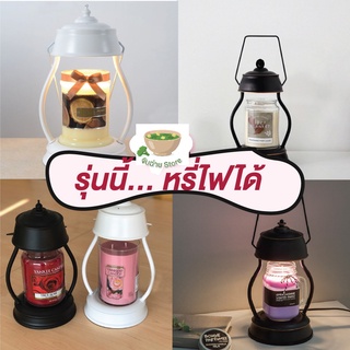 Candle Warmer หรี่ไฟได้ โคมไฟละลายเทียน โคมไฟอุ่นเทียน