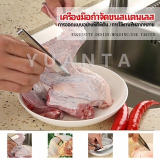 แหนบถอนขนหมู ถอดก้างปลา แหนบสแตนเลส พร้อมจัดส่ง pork plucking tongs