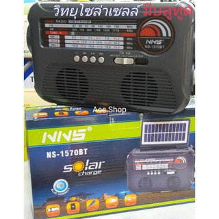 วิทยุ โซล่าเซลล์ / AM / FM / SW 1-6 รุ่น NS - 1570BT