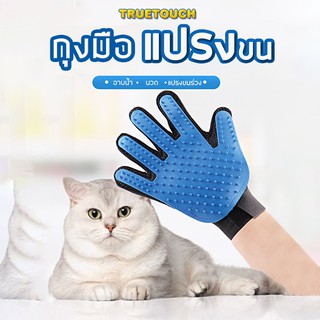 MJ_SHOP ถุงมือแปรงขนแมว สุนัข ( 4 สี )