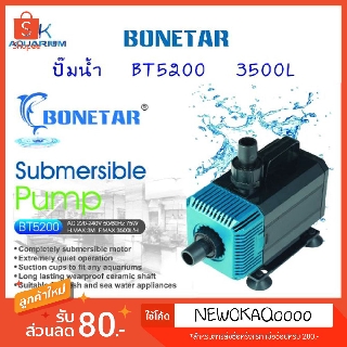 BONETAR ปั๊มน้ำ  BT 5200ปั๊มน้ำ ตู้ปลา บ่อปลา water​pump​ #BT002_1