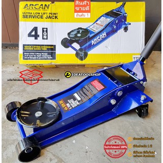 แม่แรง ตะเข้  ยกรถ 4 ตัน ARCAN สูบคู่  แบบ โหลดเตี้ย จานใหญ่ HEAVY DUTY SERVICE JACK 4 TON [ XIN DE ] จะเข้