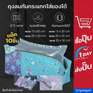 ถุงลมกันกระแทก ใส่ของด้านในได้ มีหลายขนาด (ยังไม่เป่าลม) 💥แพ็ค 10 ชิ้น💥 ถุงลมพลาสติกกันกระแทก Air Bubble ถุงเป่าลม