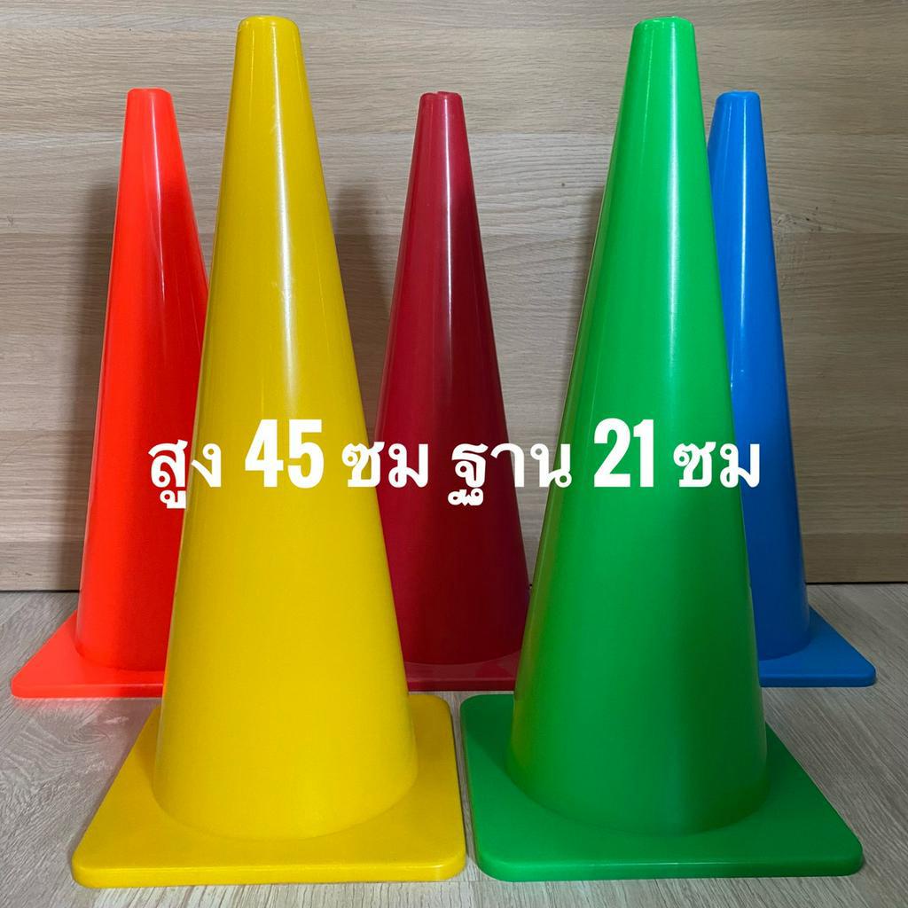 กรวยฝึกซ้อม 45 ซม. กรวย กรวยพลาสติก กรวยซ้อมบอล – โปรปัง