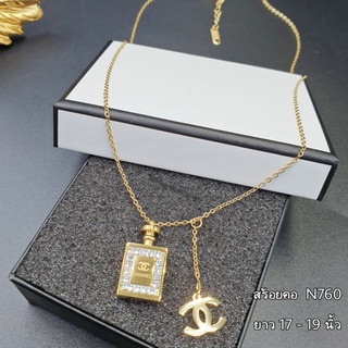 สร้อยคอ Chanel จี้ขวดน้ำหอม งานออริ 1:1 แสตนเลสแท้ไม่ลอกไม่ดำ