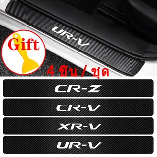 สติกเกอร์ป้องกันประตูรถคาร์บอนไฟเบอร์ 4 ชิ้น Honda Civic Accord City CRV HRV XRV(QMCW5-BT-MK)