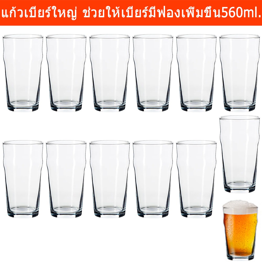 แก้วเบียร์ ใหญ่ สวยๆ ช่วยให้เบียร์มีฟองเพิ่มขึ้น ความจุ 560มล. (12ใบ) Beer Glasses Pint Glass Craft 