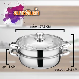 หม้อนึ่งสแตนเลส 2ชั้น 4หู ขนาด28cm รุ่นฝากระจกใส ซึ้งนึ่ง หม้อซึ้งสแตนเลส