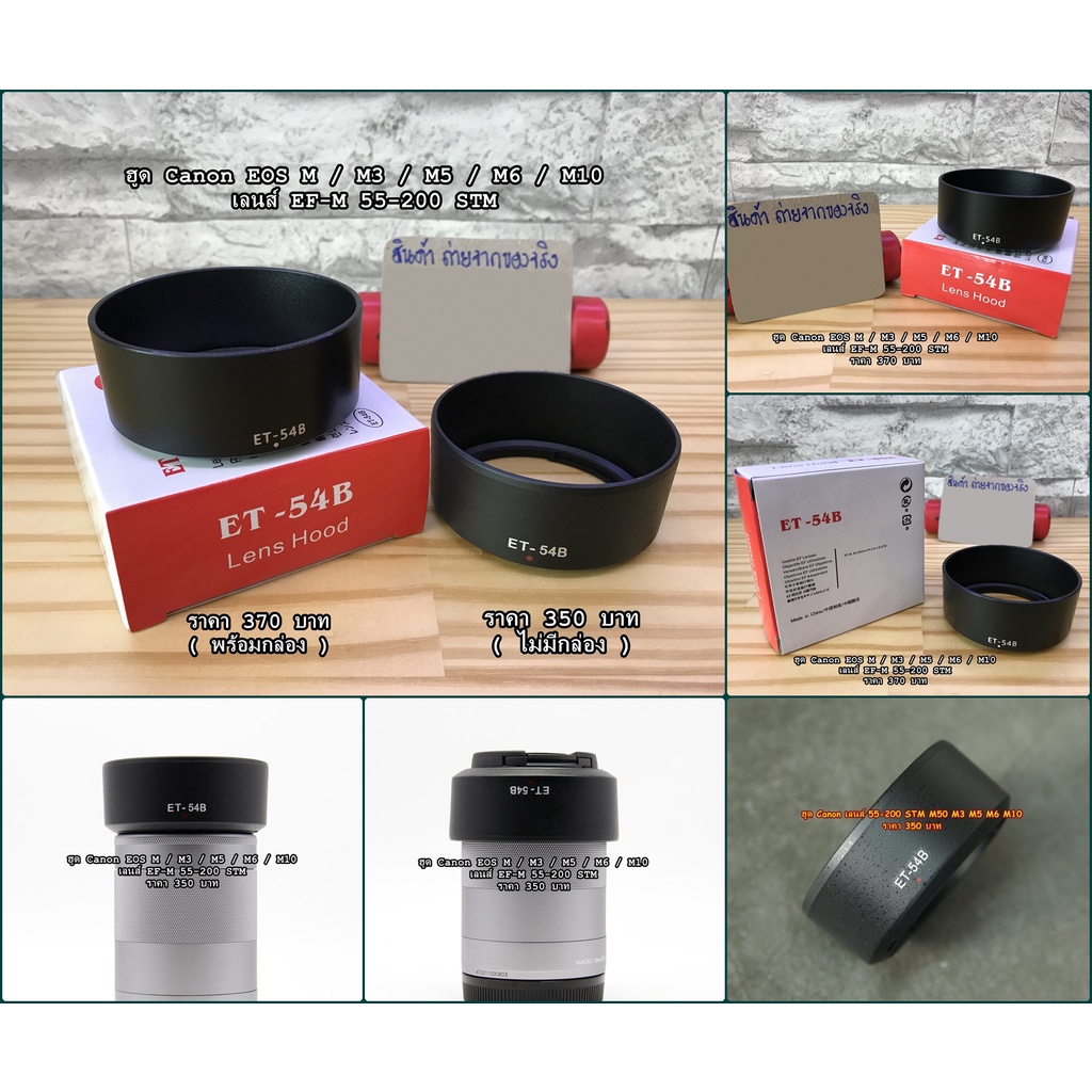 ฮูดเลนส์ Canon EF-M 55-200mm f/4.5-6.3 IS STM หน้าเลนส์ 52 mm Canon M3 M5 M6 M10 M50 M50II M100 M200
