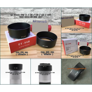 ฮูดเลนส์ EF-M 55-200mm F4.5-6.3 IS STM หน้าเลนส์ 52 mm Canon M3 M5 M6 M10 M50 M50II M100 M200