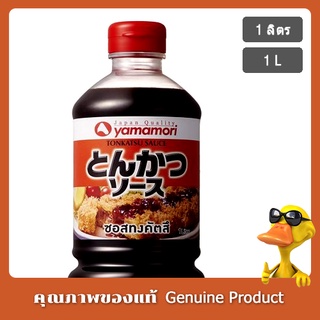 ยามาโมริ ซอสทงคัตสึ 1 ลิตร - Yamamori Tonkatsu Sauce 1 L