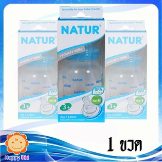 Natur ขวดนมไร้สาร BPA 4 Oz. 1 ขวด